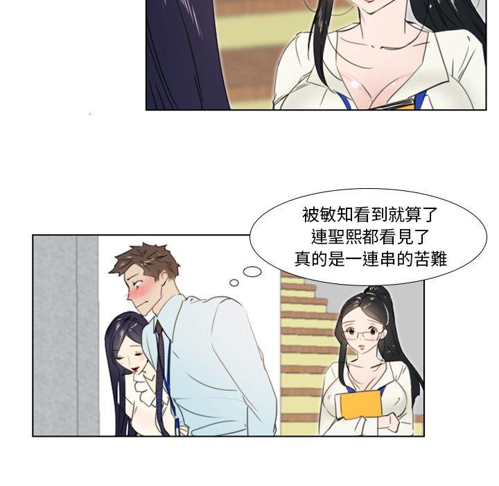 職場秘密戀情 第 4 話 第30页