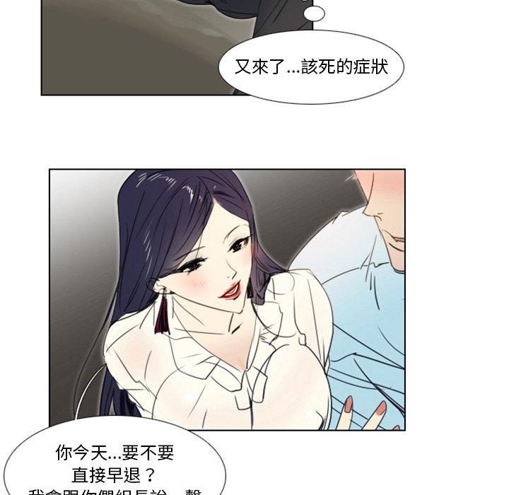 職場秘密戀情 第 4 話 第47页