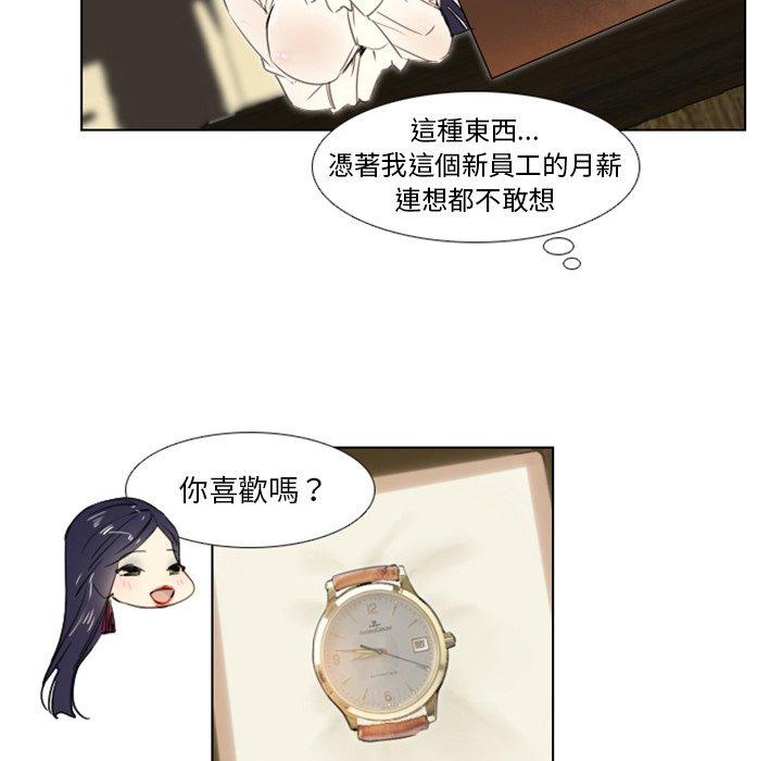 職場秘密戀情 第 4 話 第43页