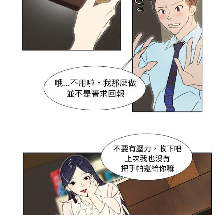 職場秘密戀情 第 4 話 第42页