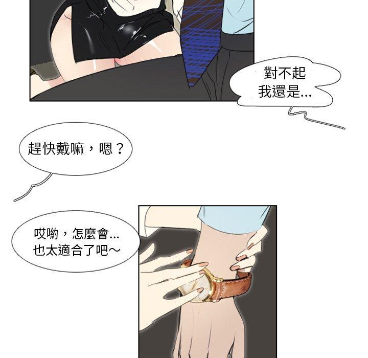 職場秘密戀情 第 4 話 第45页