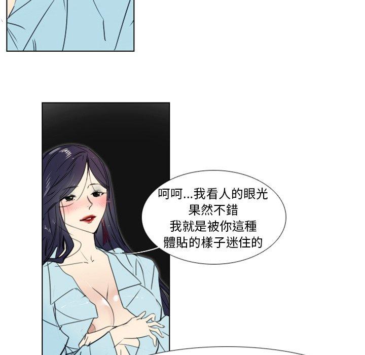 職場秘密戀情 第 4 話 第60页