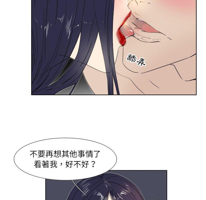 職場秘密戀情 第 4 話 第62页