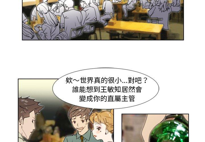 職場秘密戀情 第 5 話 第3页