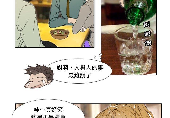 職場秘密戀情 第 5 話 第4页