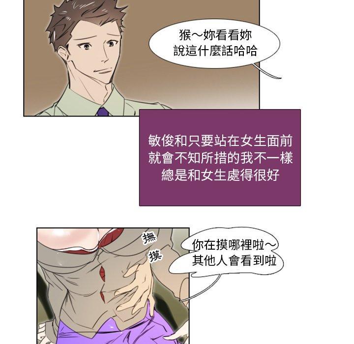 職場秘密戀情 第 5 話 第7页