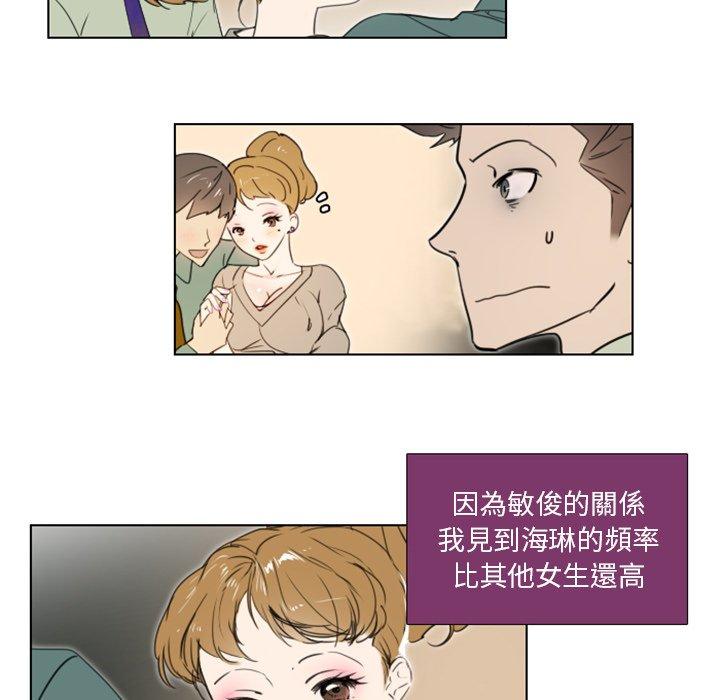 職場秘密戀情 第 5 話 第11页