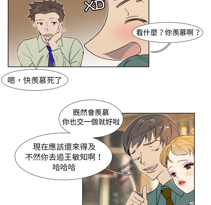 職場秘密戀情 第 5 話 第9页