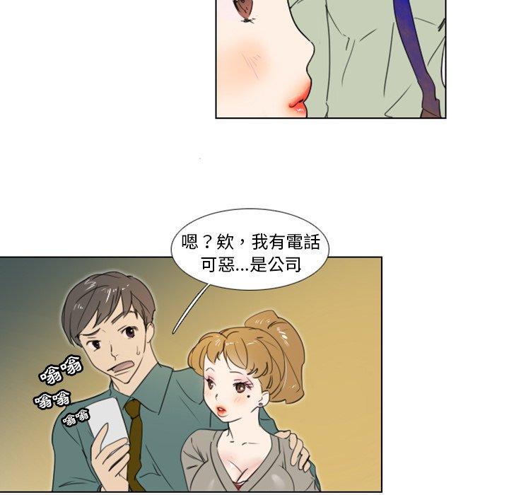 職場秘密戀情 第 5 話 第13页