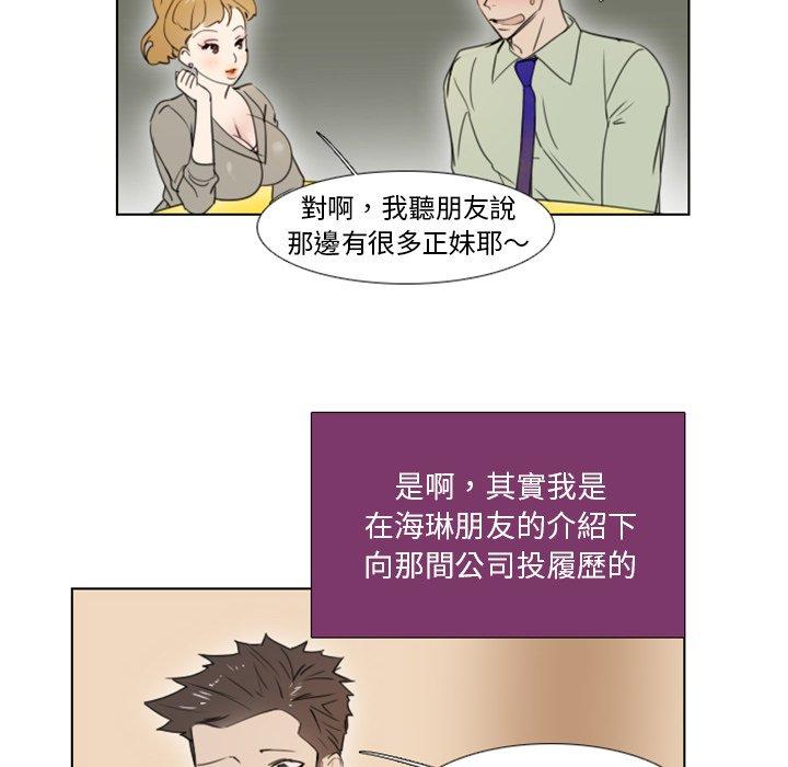 職場秘密戀情 第 5 話 第15页