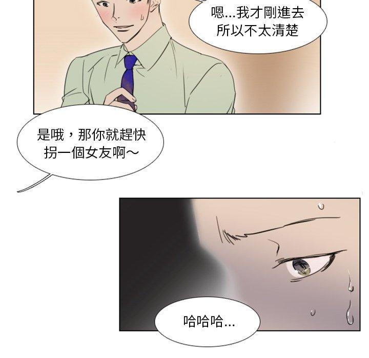 職場秘密戀情 第 5 話 第16页