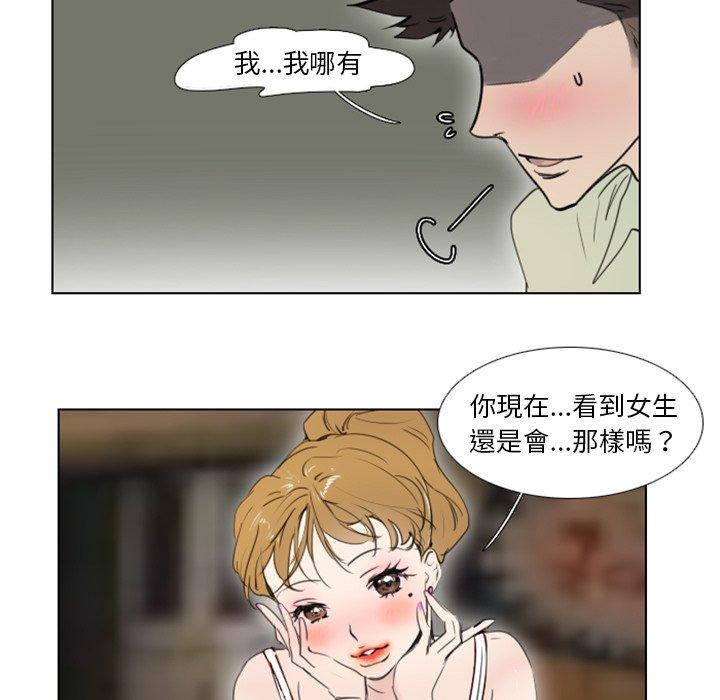 職場秘密戀情 第 5 話 第21页