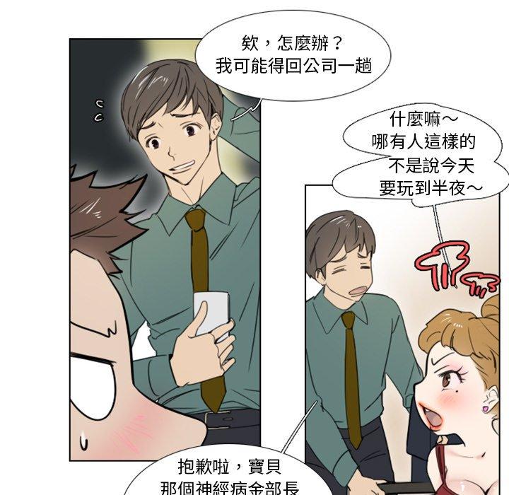 職場秘密戀情 第 5 話 第24页