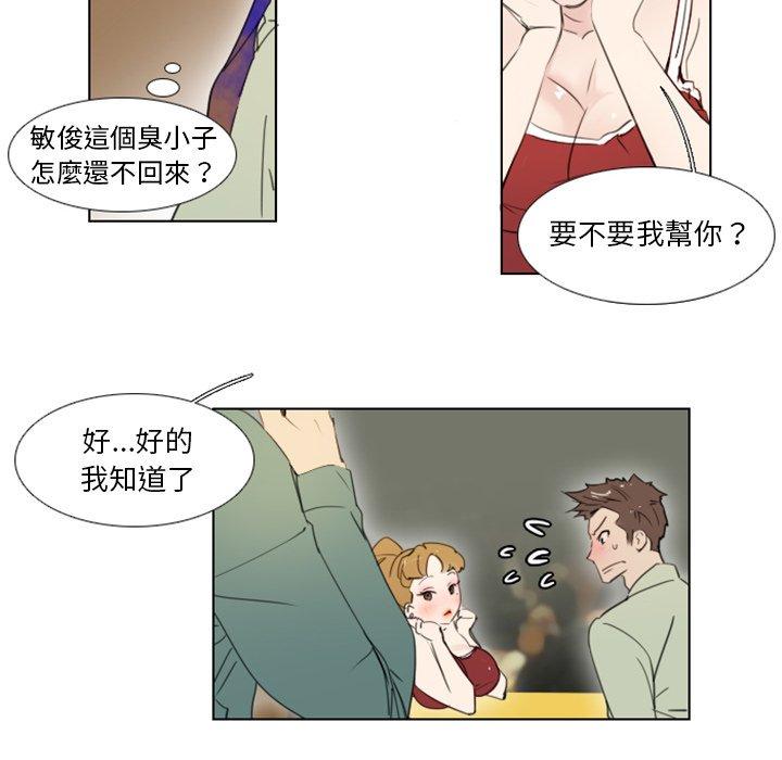職場秘密戀情 第 5 話 第23页