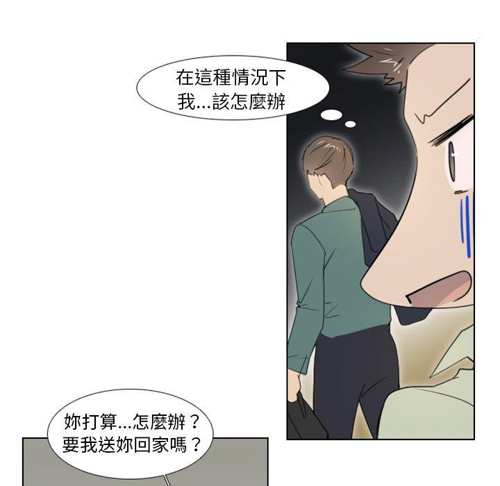 職場秘密戀情 第 5 話 第26页