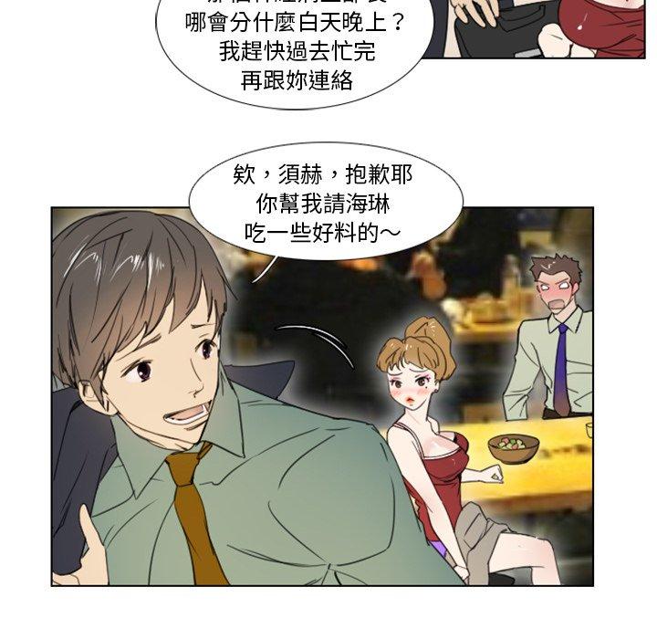 職場秘密戀情 第 5 話 第25页