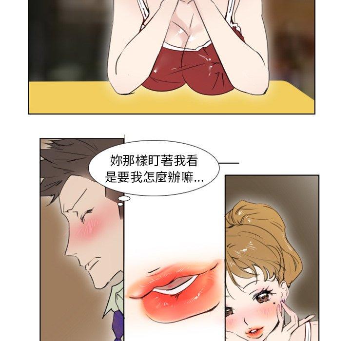 職場秘密戀情 第 5 話 第22页