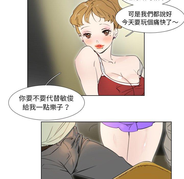 職場秘密戀情 第 5 話 第28页