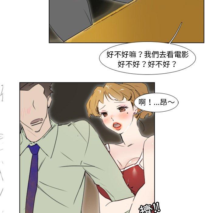 職場秘密戀情 第 5 話 第29页
