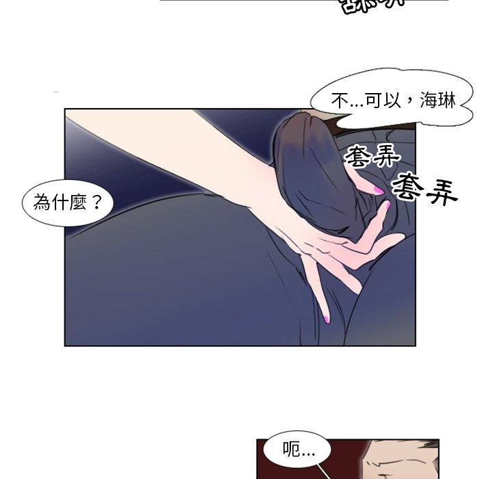 職場秘密戀情 第 5 話 第41页
