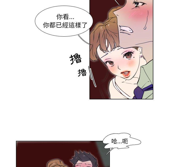職場秘密戀情 第 5 話 第42页