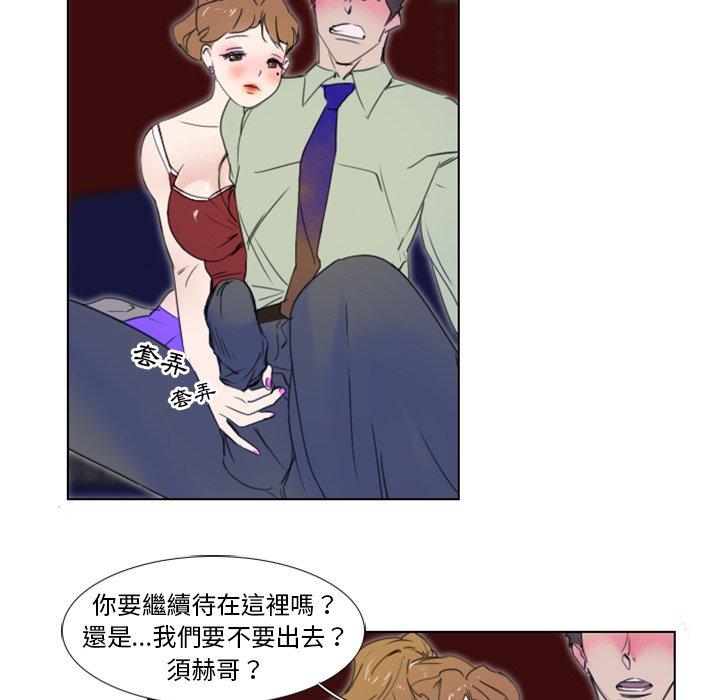 職場秘密戀情 第 5 話 第43页