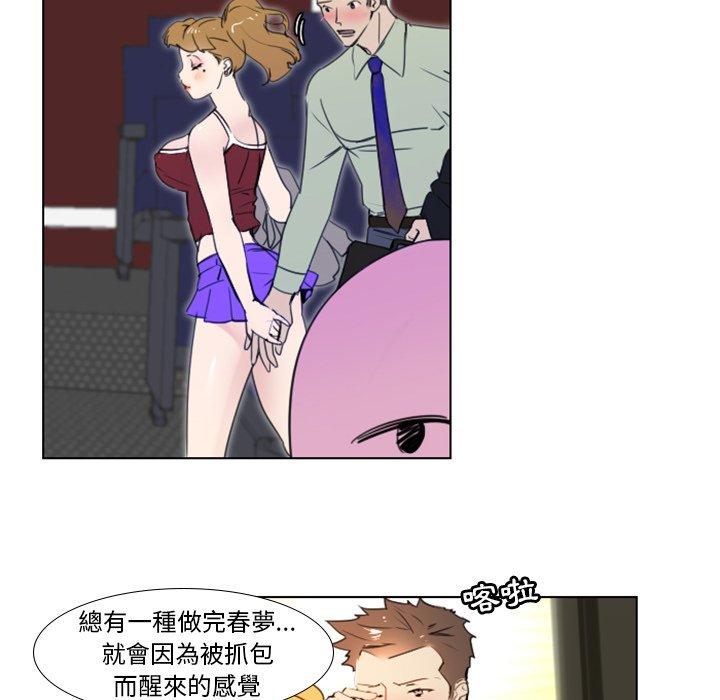 職場秘密戀情 第 5 話 第46页