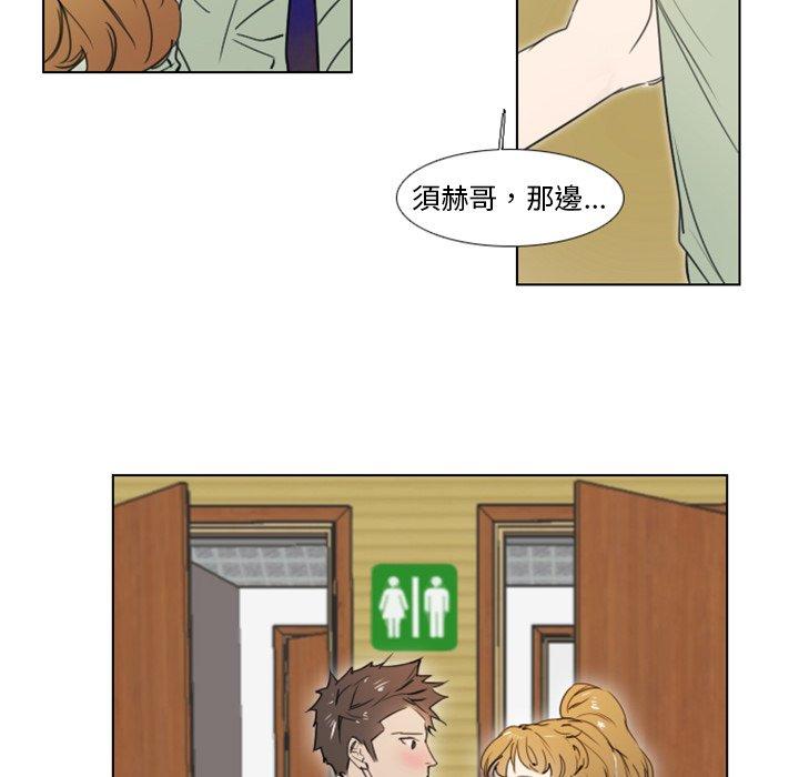 職場秘密戀情 第 5 話 第48页