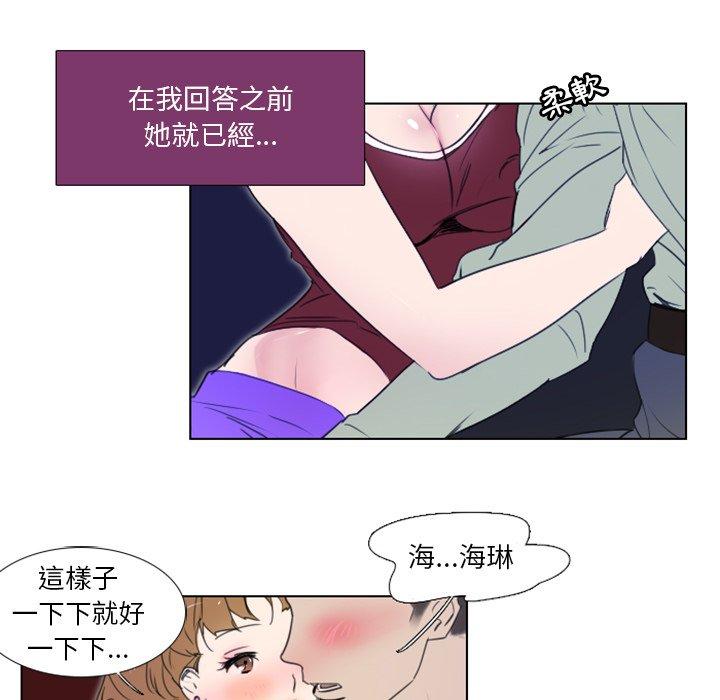 職場秘密戀情 第 5 話 第37页