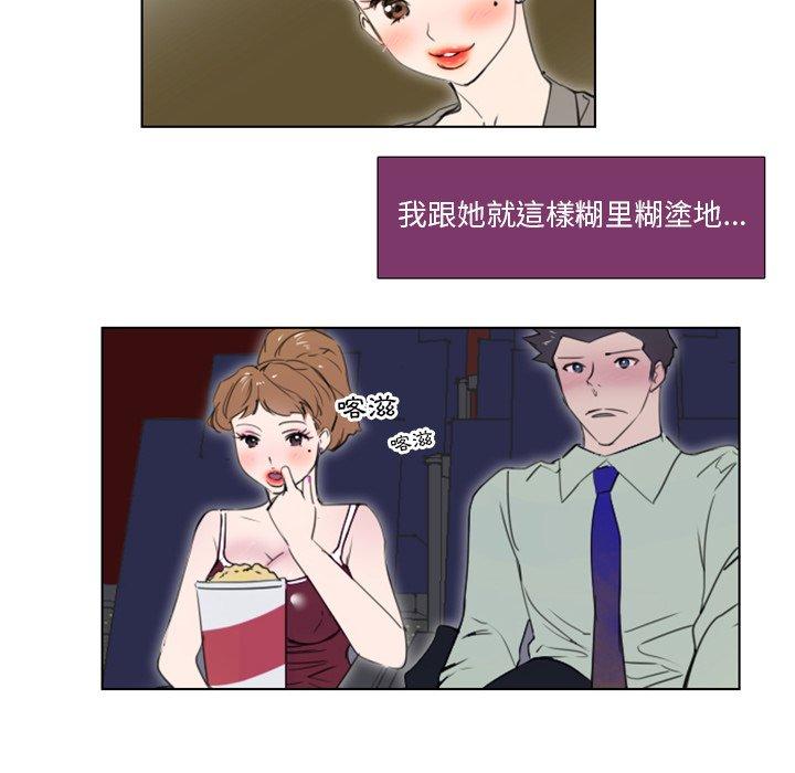 職場秘密戀情 第 5 話 第33页