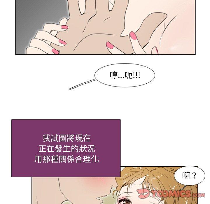 職場秘密戀情 第 6 話 第20页