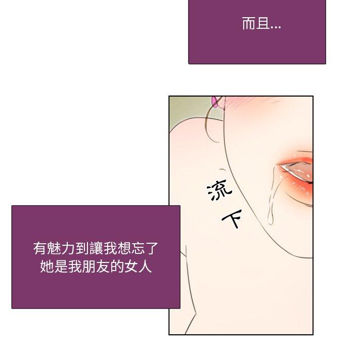 職場秘密戀情 第 6 話 第25页