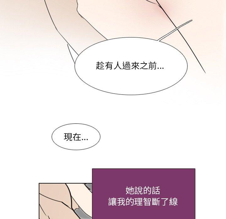 職場秘密戀情 第 6 話 第42页
