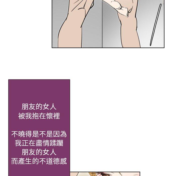 職場秘密戀情 第 6 話 第47页