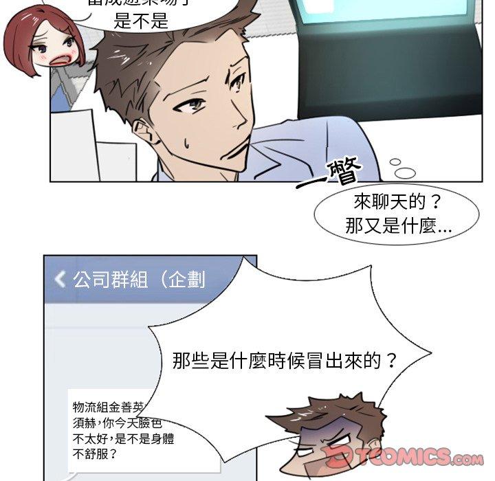 職場秘密戀情 第 7 話 第7页