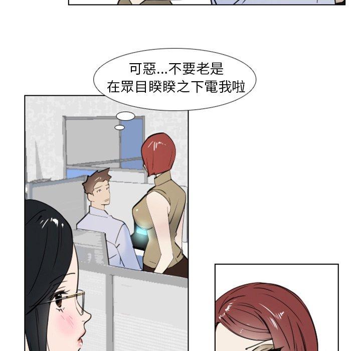 職場秘密戀情 第 7 話 第9页