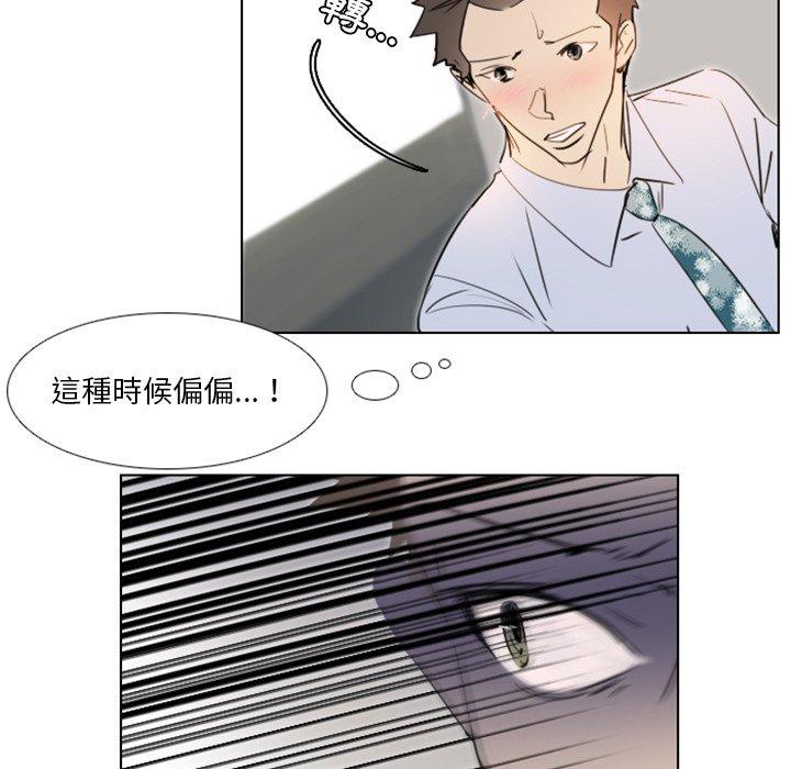 職場秘密戀情 第 7 話 第35页
