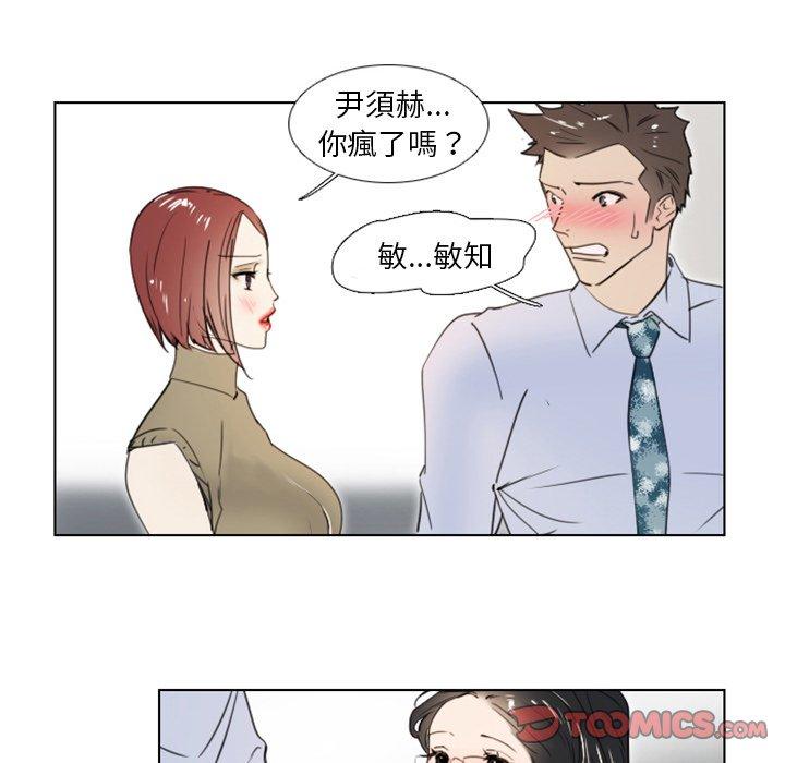 職場秘密戀情 第 7 話 第40页
