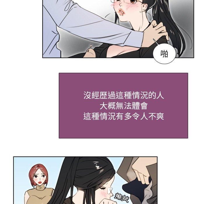 職場秘密戀情 第 7 話 第41页