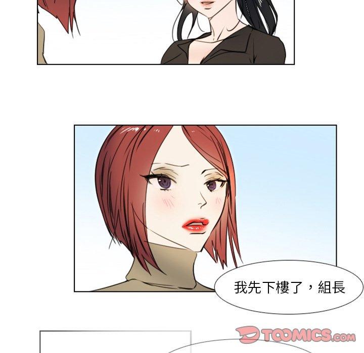 職場秘密戀情 第 7 話 第46页