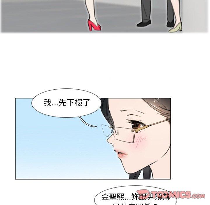 職場秘密戀情 第 7 話 第43页