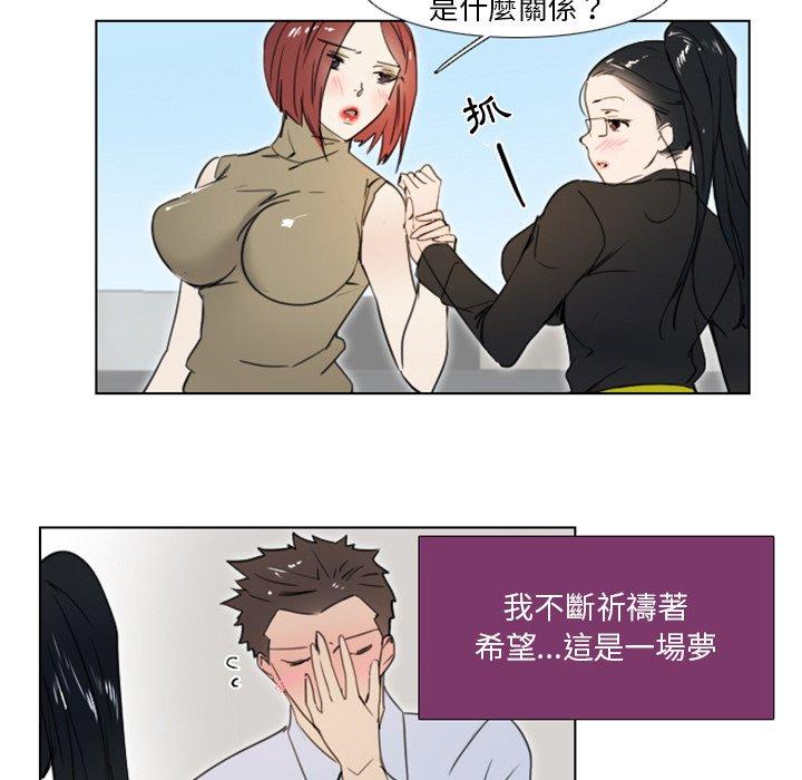 職場秘密戀情 第 7 話 第44页