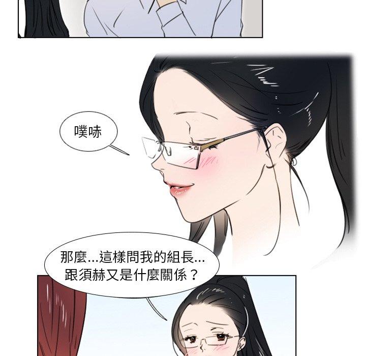 職場秘密戀情 第 7 話 第45页