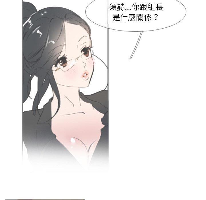 職場秘密戀情 第 7 話 第47页