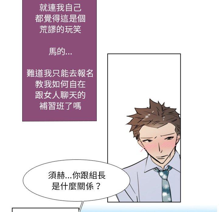 職場秘密戀情 第 7 話 第17页