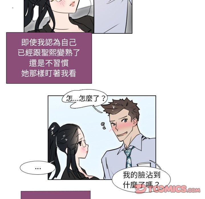 職場秘密戀情 第 7 話 第16页