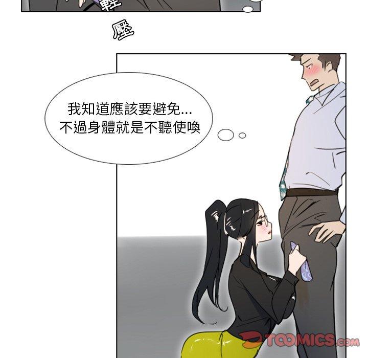 職場秘密戀情 第 7 話 第22页