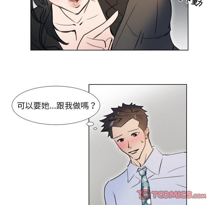 職場秘密戀情 第 7 話 第25页