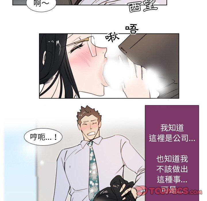 職場秘密戀情 第 7 話 第28页