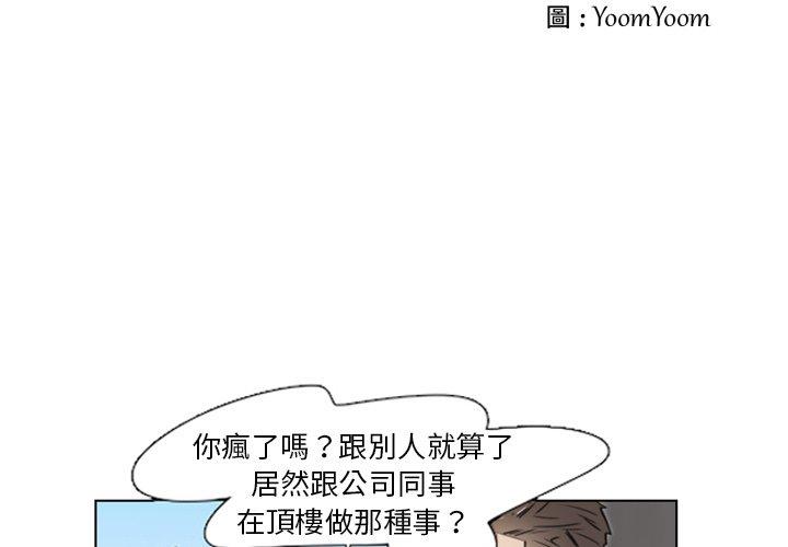 職場秘密戀情 第 8 話 第2页